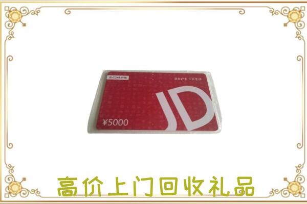 滨海附近回收京东卡